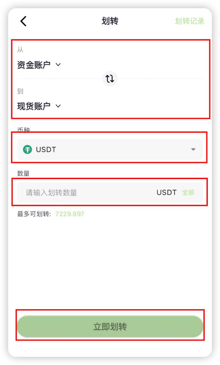 现货划转.jpg